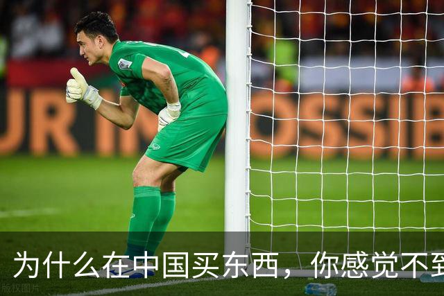 为什么在中国买东西，你感觉不到自己在交税？