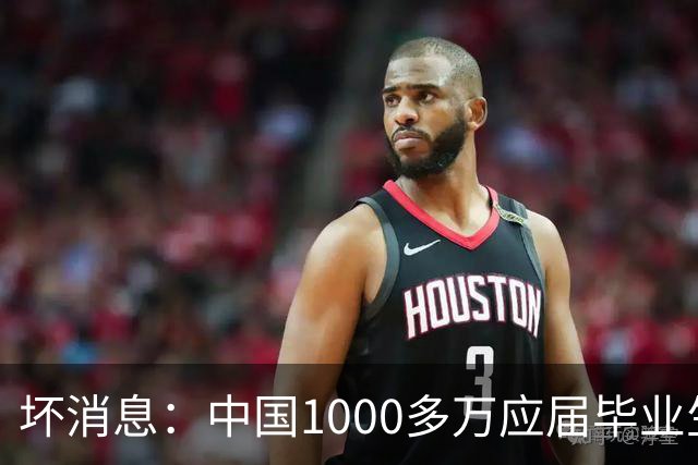 坏消息：中国1000多万应届毕业生面临的非常严峻问题，已经到来