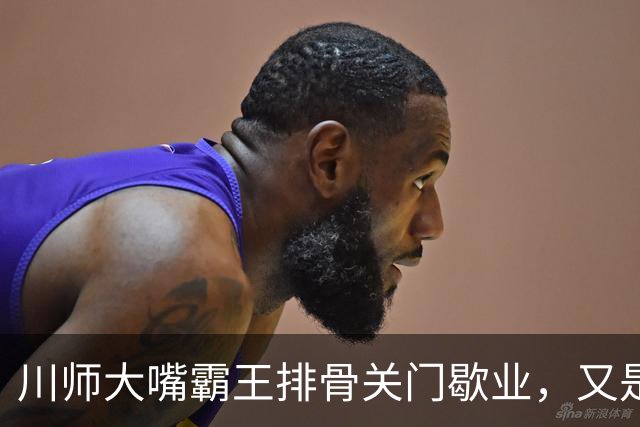 川师大嘴霸王排骨关门歇业，又是多少成都人的青春啊
