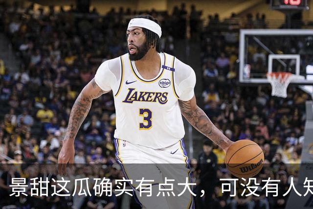 景甜这瓜确实有点大，可没有人知道，她当红那些年谁是她的金主爸爸？