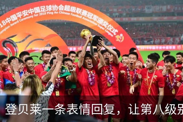 登贝莱一条表情回复，让第八级别球队“蹭”上了金球奖红毯