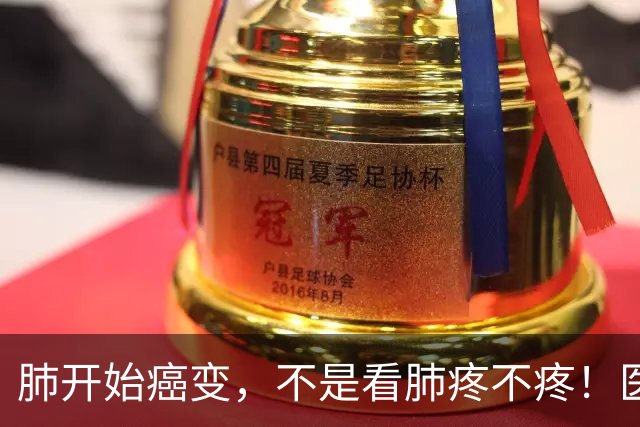 肺开始癌变，不是看肺疼不疼！医生：出现5个症状，肺癌或已来临