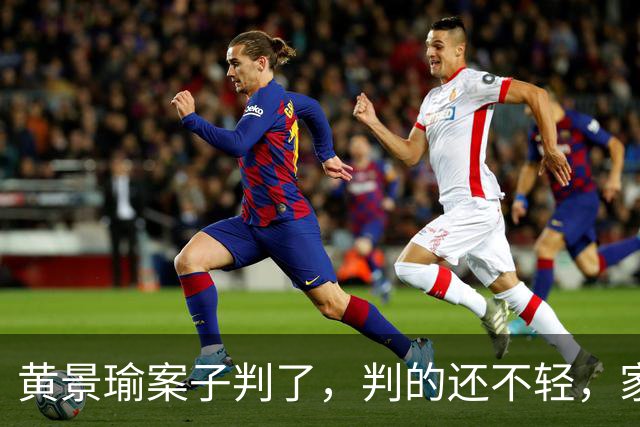 黄景瑜案子判了，判的还不轻，家暴、和迪丽热巴结婚早真相大白